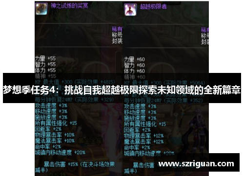 梦想季任务4：挑战自我超越极限探索未知领域的全新篇章