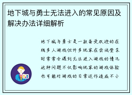 地下城与勇士无法进入的常见原因及解决办法详细解析 地下城与勇士无法进入的常见原因及解决办法详细解析