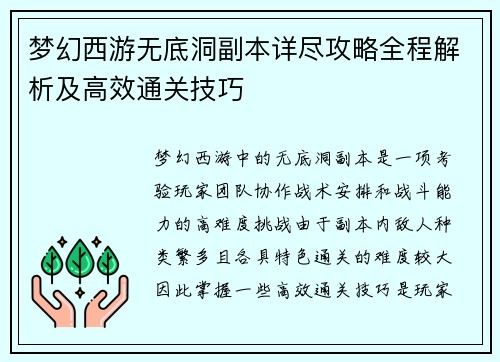 梦幻西游无底洞副本详尽攻略全程解析及高效通关技巧 梦幻西游无底洞副本详尽攻略全程解析及高效通关技巧