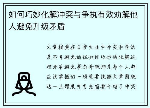 如何巧妙化解冲突与争执有效劝解他人避免升级矛盾 如何巧妙化解冲突与争执有效劝解他人避免升级矛盾
