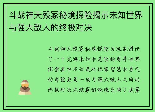 斗战神天殁冢秘境探险揭示未知世界与强大敌人的终极对决 斗战神天殁冢秘境探险揭示未知世界与强大敌人的终极对决