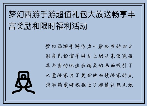 梦幻西游手游超值礼包大放送畅享丰富奖励和限时福利活动 梦幻西游手游超值礼包大放送畅享丰富奖励和限时福利活动