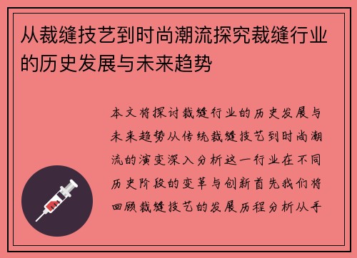 从裁缝技艺到时尚潮流探究裁缝行业的历史发展与未来趋势 从裁缝技艺到时尚潮流探究裁缝行业的历史发展与未来趋势