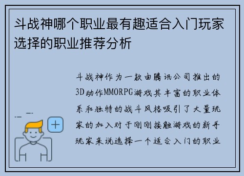 斗战神哪个职业最有趣适合入门玩家选择的职业推荐分析 斗战神哪个职业最有趣适合入门玩家选择的职业推荐分析