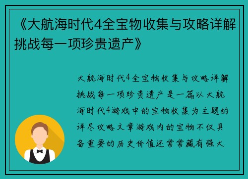 《大航海时代4全宝物收集与攻略详解挑战每一项珍贵遗产》 《大航海时代4全宝物收集与攻略详解挑战每一项珍贵遗产》