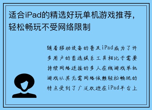 适合iPad的精选好玩单机游戏推荐,轻松畅玩不受网络限制 适合iPad的精选好玩单机游戏推荐,轻松畅玩不受网络限制