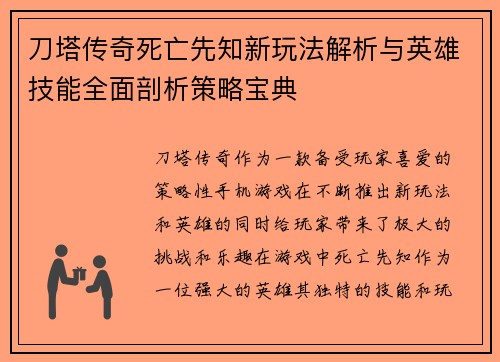 刀塔传奇死亡先知新玩法解析与英雄技能全面剖析策略宝典